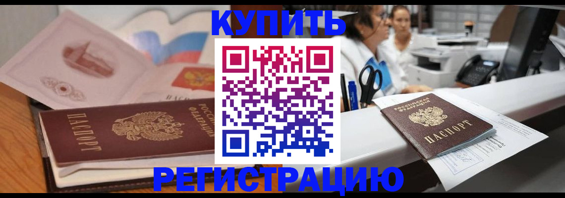 временная регистрация собственник в Нарьян-Маре