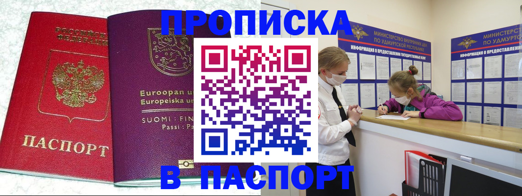 временная регистрация недорого в Нарьян-Маре