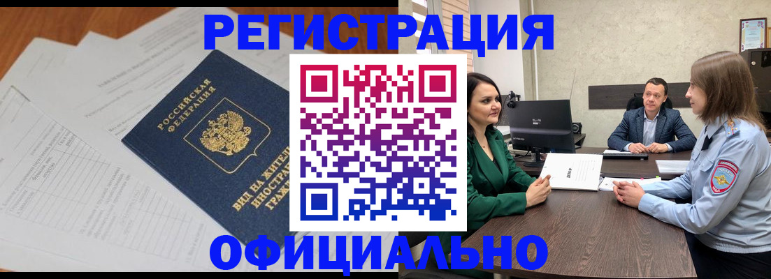 регистрация в Нарьян-Маре