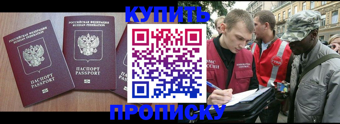прописка от собственника в Нарьян-Маре